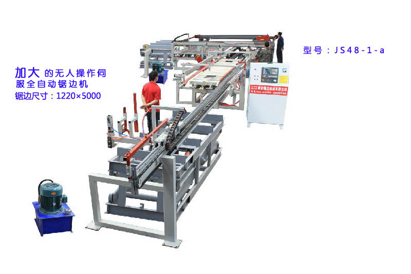加大伺服全自動(dòng)鋸邊機(jī)
